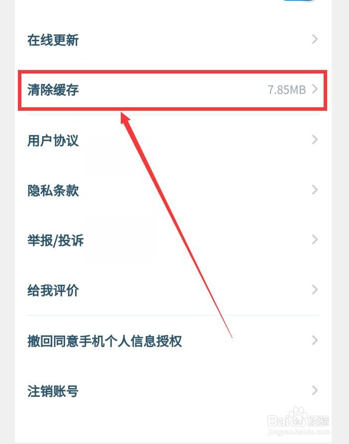淘知学堂APP怎么清除缓存