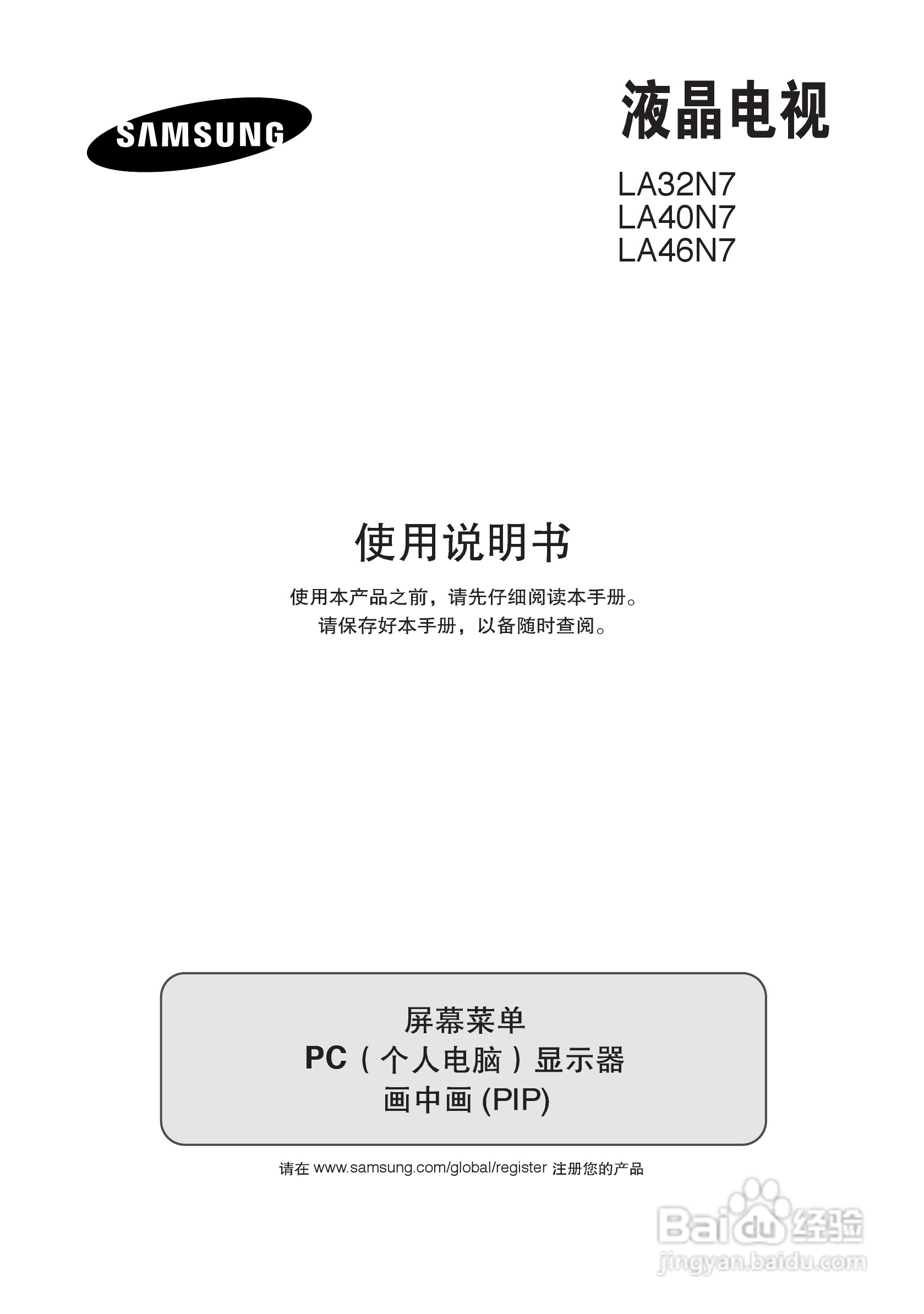 三星LA40N71B液晶彩电使用说明书:[1]