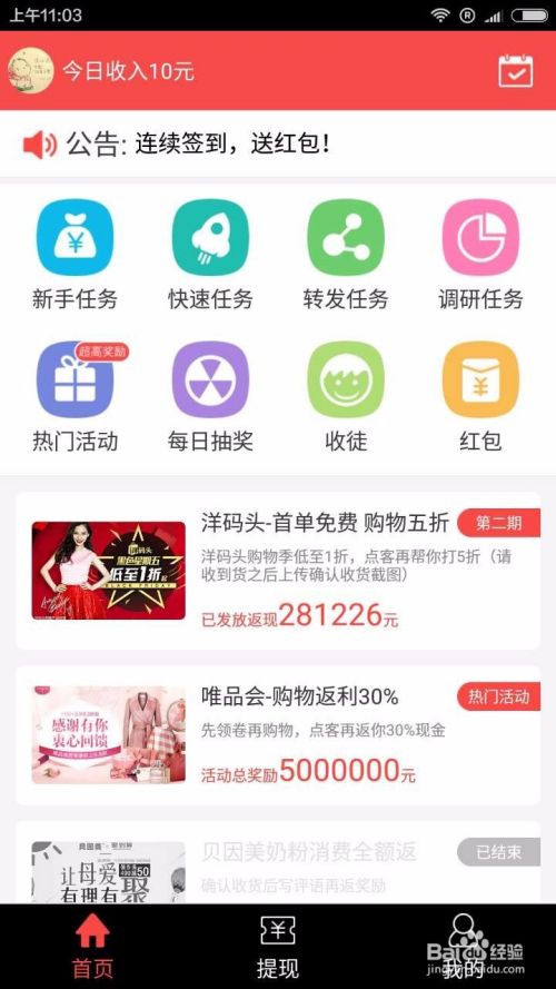 点客赚钱的使用方法