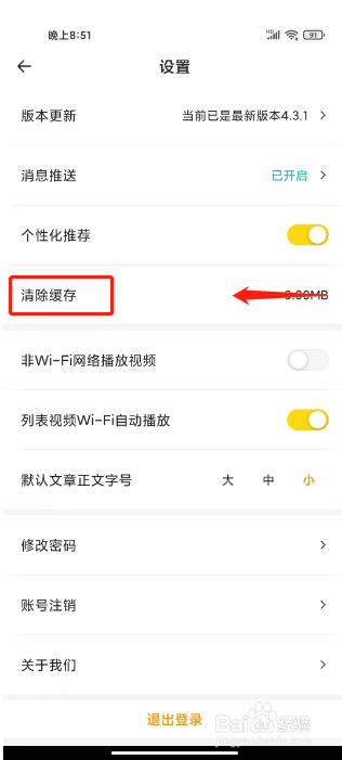 醒目视频怎么清除缓存