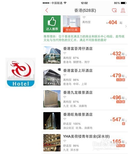 香港自助游玩 几个实用的APP+微信公众号 推荐