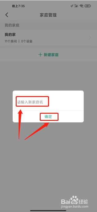 公牛智家如何进行创建家庭管理