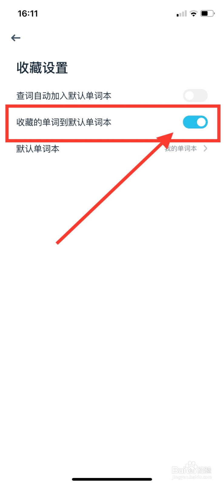 有道翻译官如何收藏的单词到默认单词本