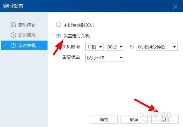 酷狗音乐怎么设置定时关机