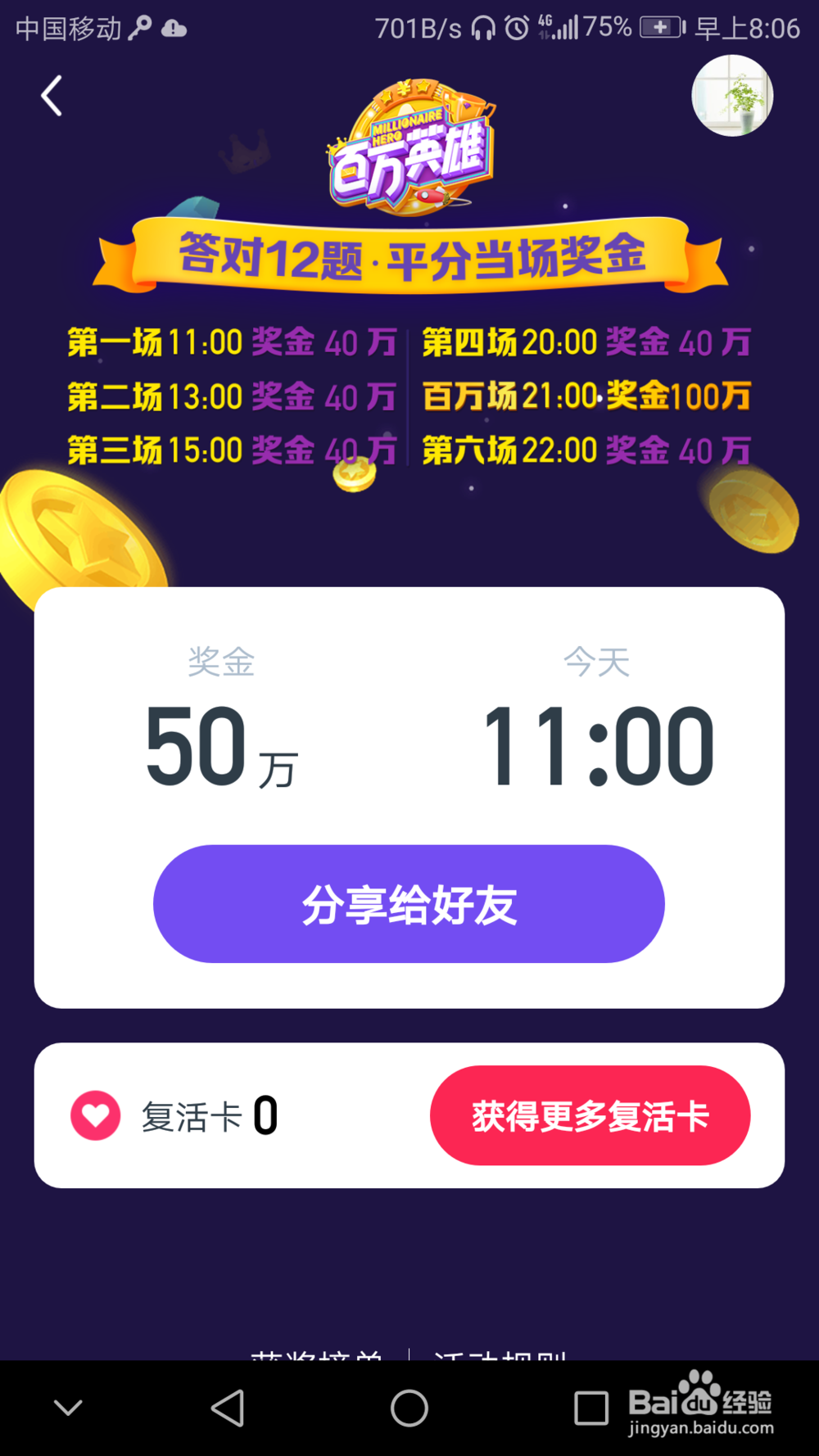 “百万英雄”活动怎么参与?