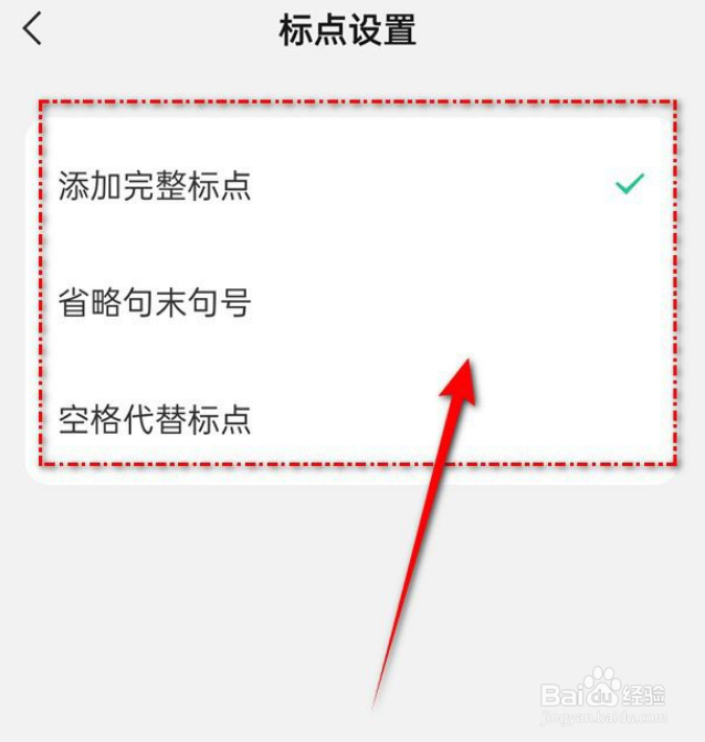 微信键盘语音转文字怎么显示标点符号