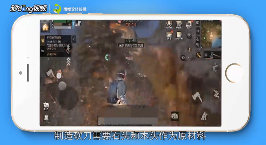 明日之后砍刀怎么制造