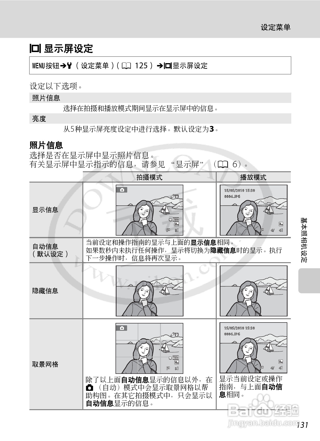 尼康S8000数码相机使用说明书:[15]