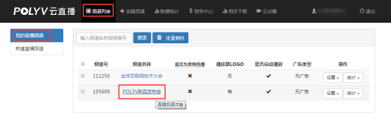 直播的播放器设置