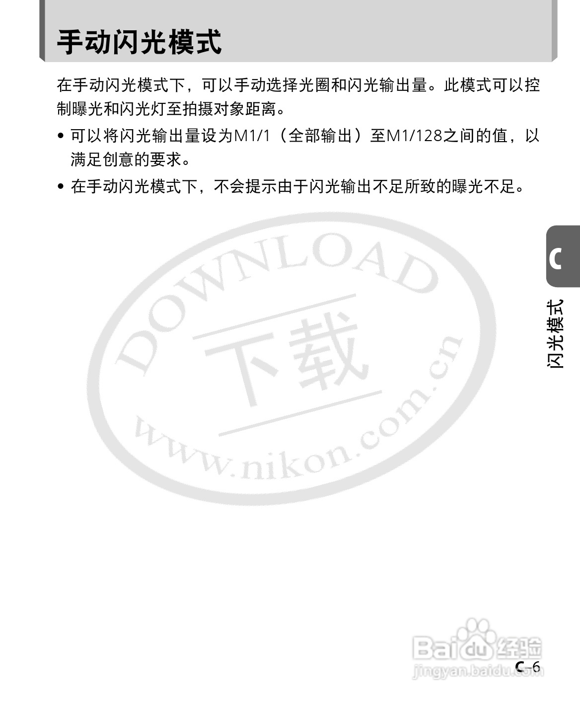 尼康SB-700数码相机使用说明书:[6]