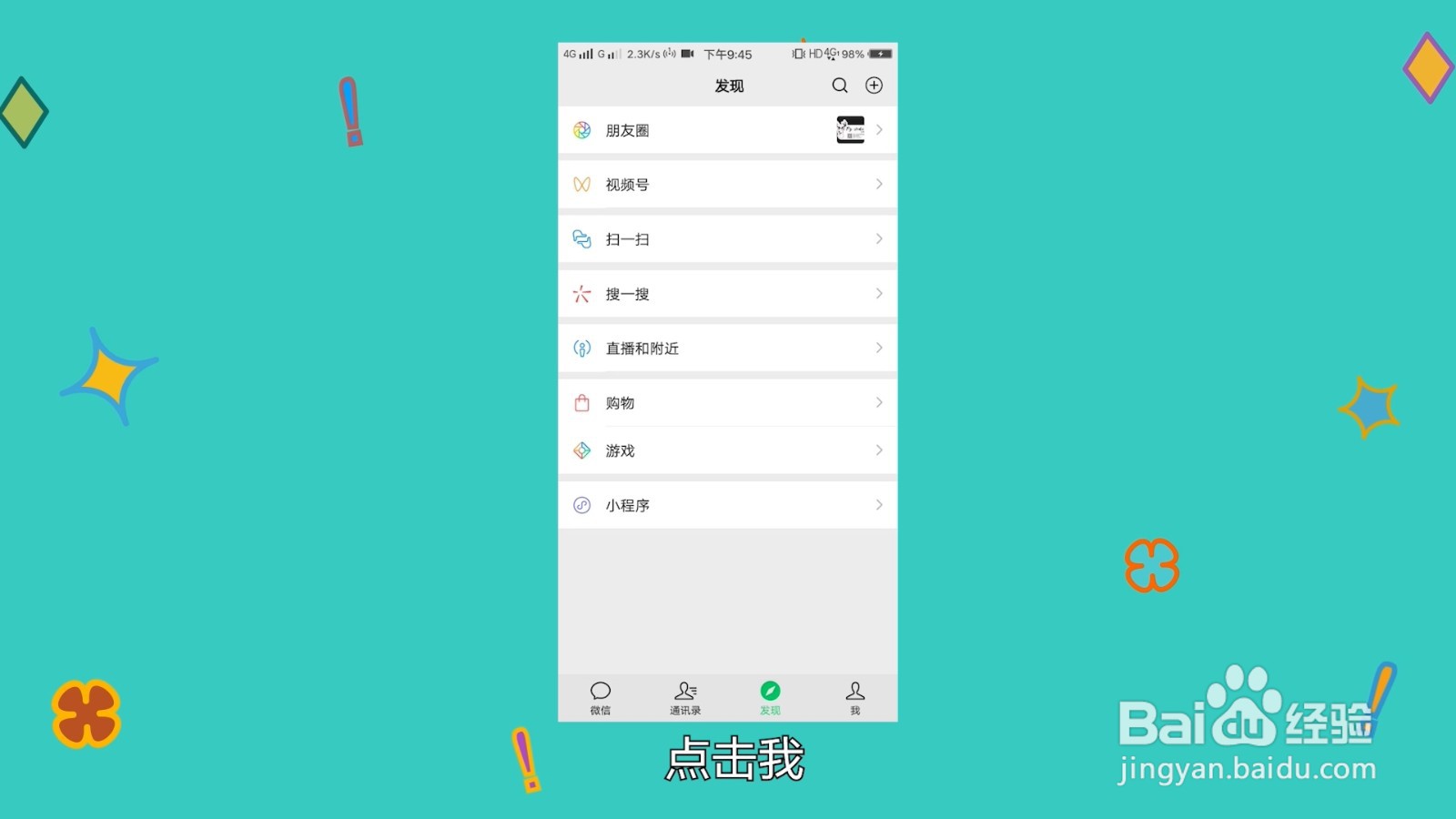 手机接收不到微信消息怎么解决