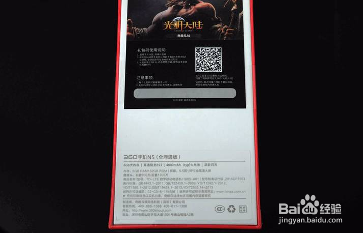 360手机N5零售版开箱晒物