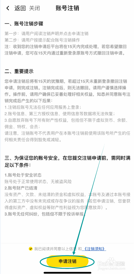 轻语APP怎么申请账号注销