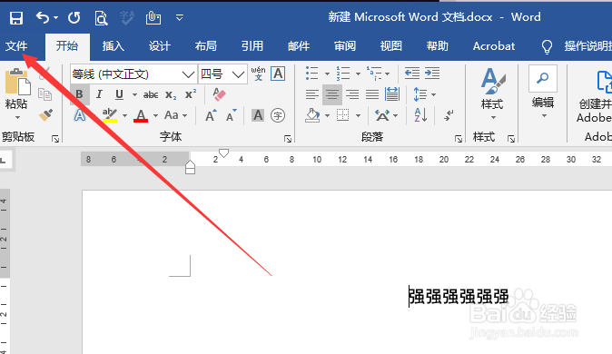 word文档保存时如何更改文档类型
