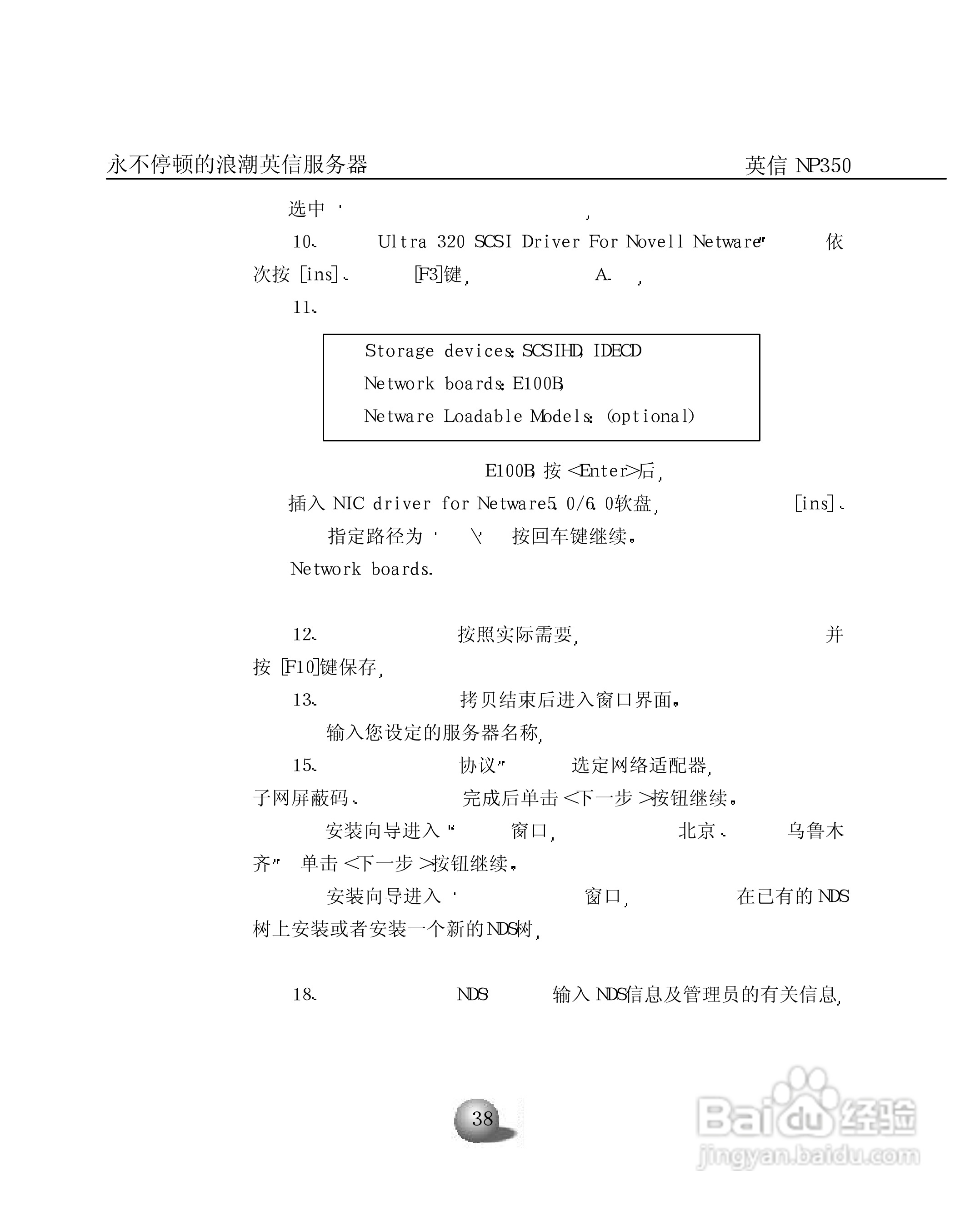 浪潮英信服务器NP350用户手册说明书:[5]