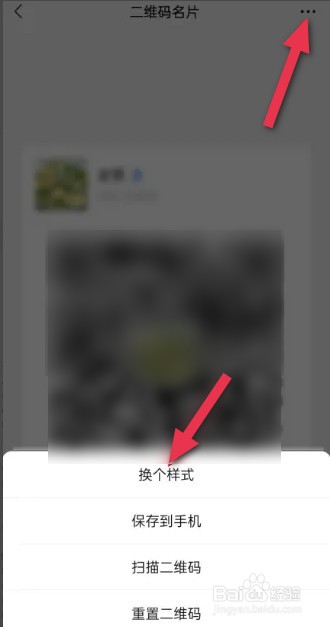 怎么更换微信名片