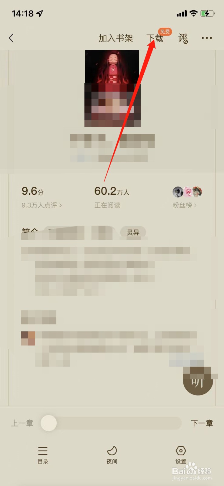 番茄小说怎么下载小说到本地