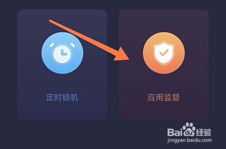告别手机控怎么设置应用监督