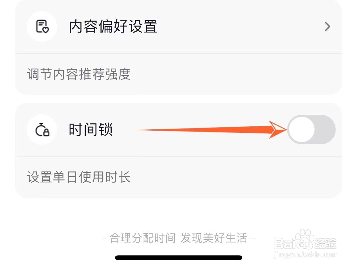 如何设置每天使用抖音的时长