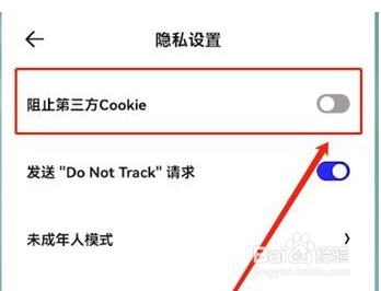 夸克浏览器怎么阻止第三方cookie