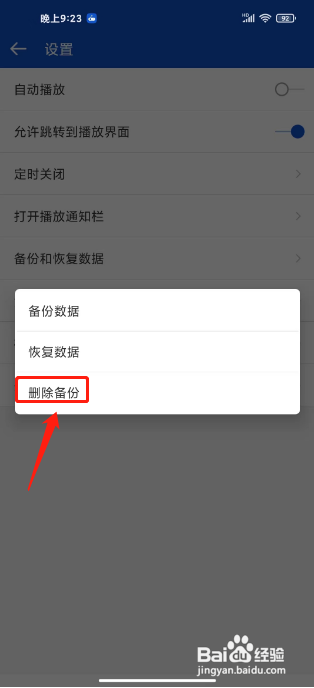 听听广播APP删除所有备份数据的方法