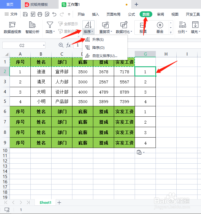 如何使用Excel将工资表做成工资条