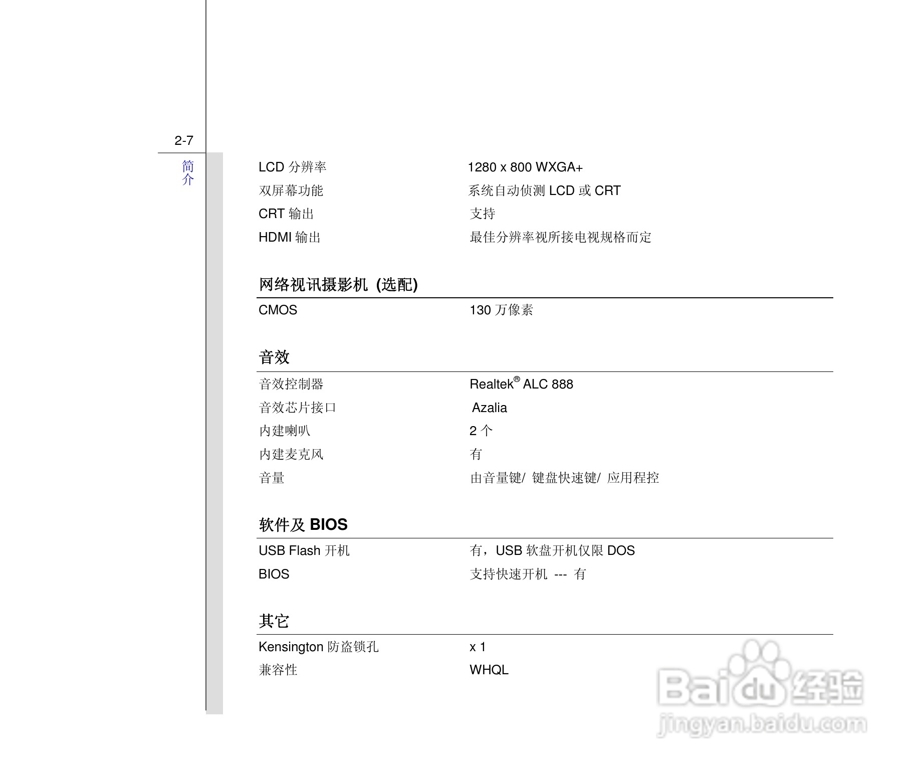 微星MSI PR420笔记本电脑使用说明书:[3]