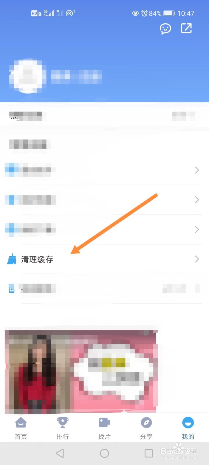 快云影音如何清理缓存
