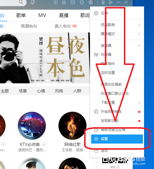 酷狗音乐怎样设置USB连接时显示设备接入提示