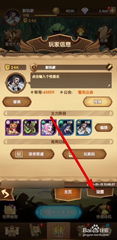 剑与远征怎么更换服务器