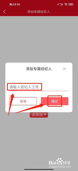 到家了生活APP添加专属经纪人的方法