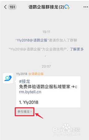 企业微信如何进行接龙