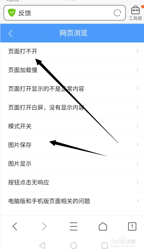 QQ浏览器怎么反馈网页浏览问题