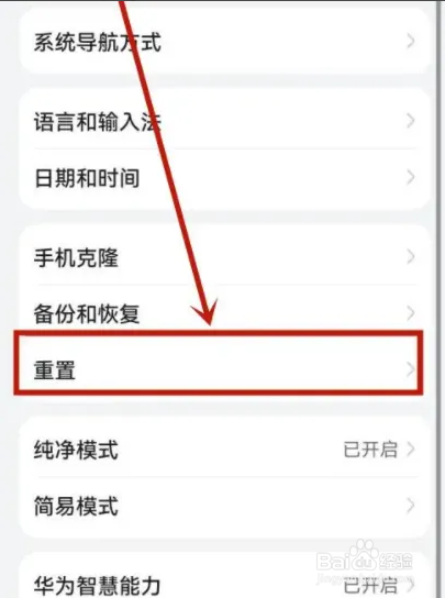 华为nova强制恢复出厂设置