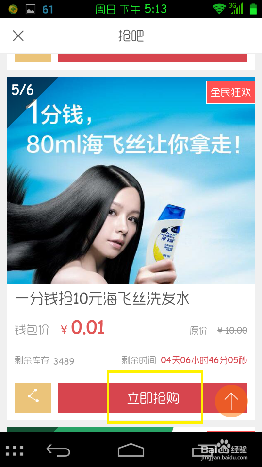 京东钱包中“抢吧”应用里抢到的东西怎么兑换？