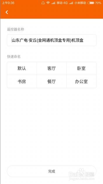 小米手机红米Note3红外万能遥控器怎么使用