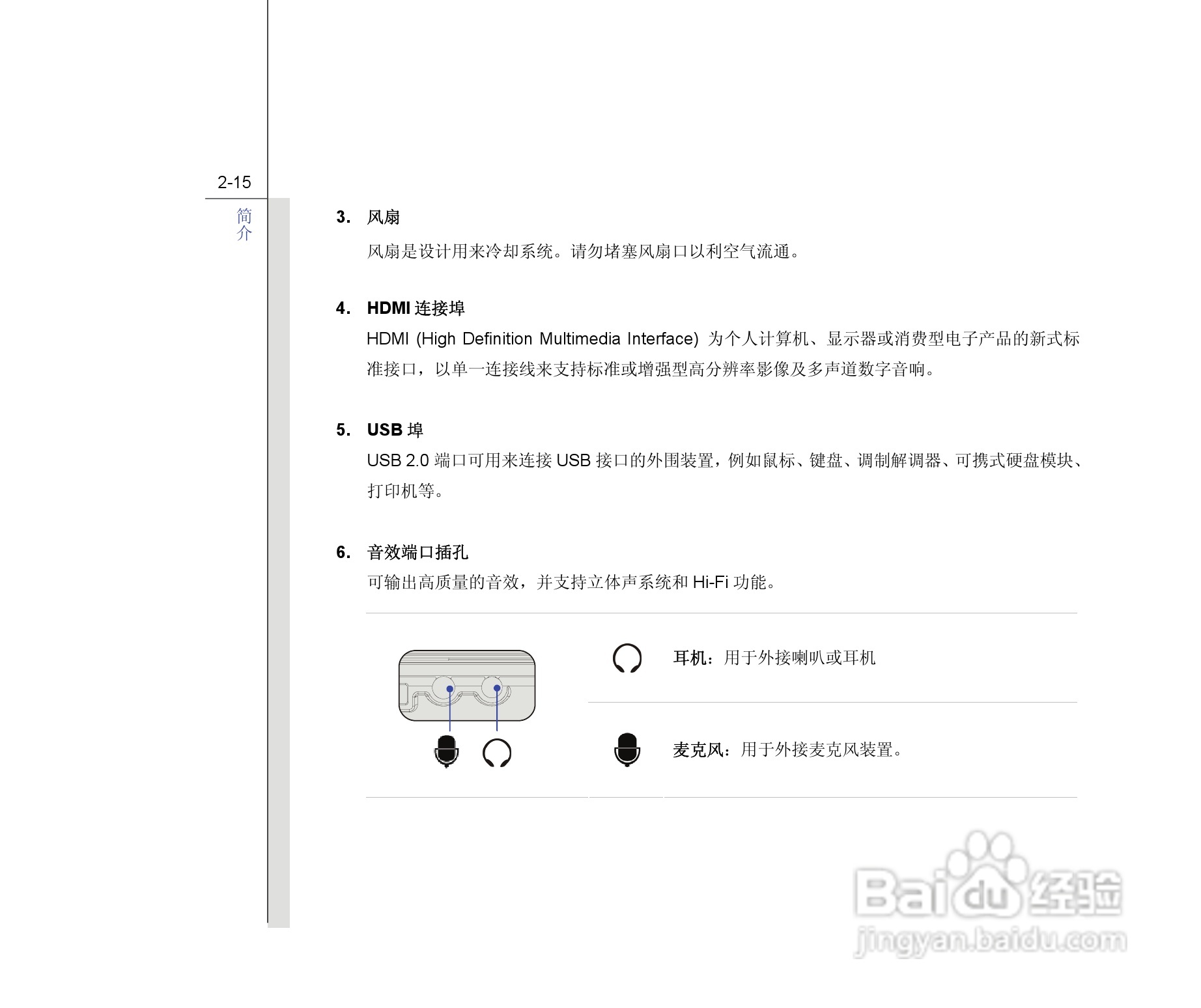 微星MSI FX600笔记本电脑使用说明书:[4]
