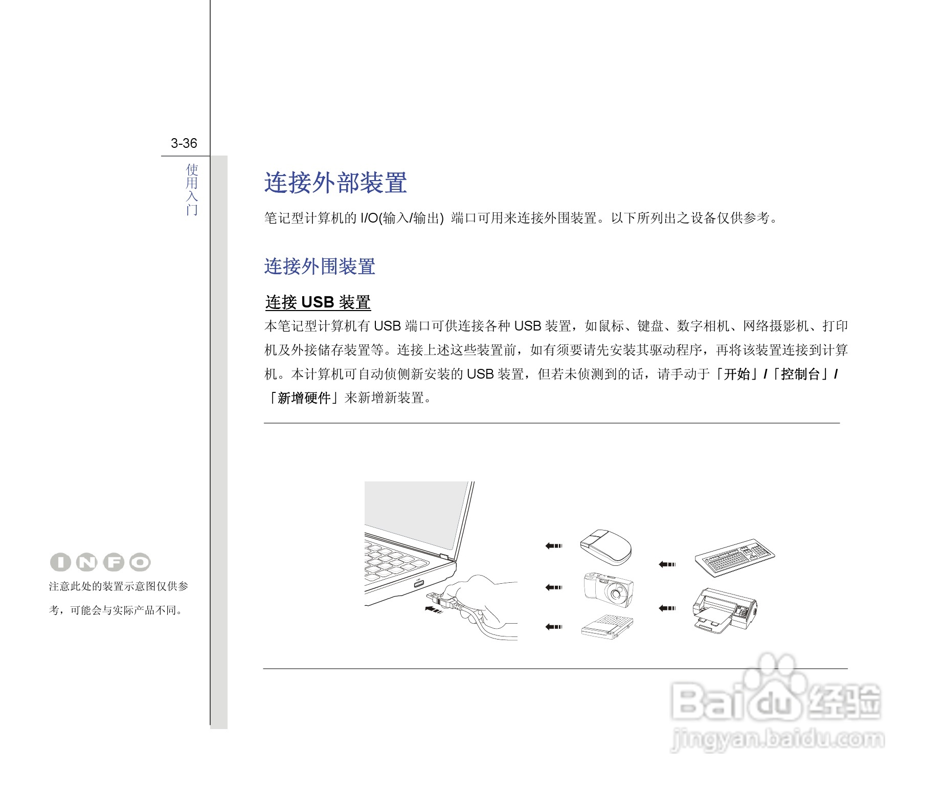 微星MSI FX600笔记本电脑使用说明书:[8]