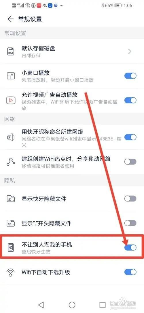 怎么使用快牙APP设置不让别人淘我的手机?