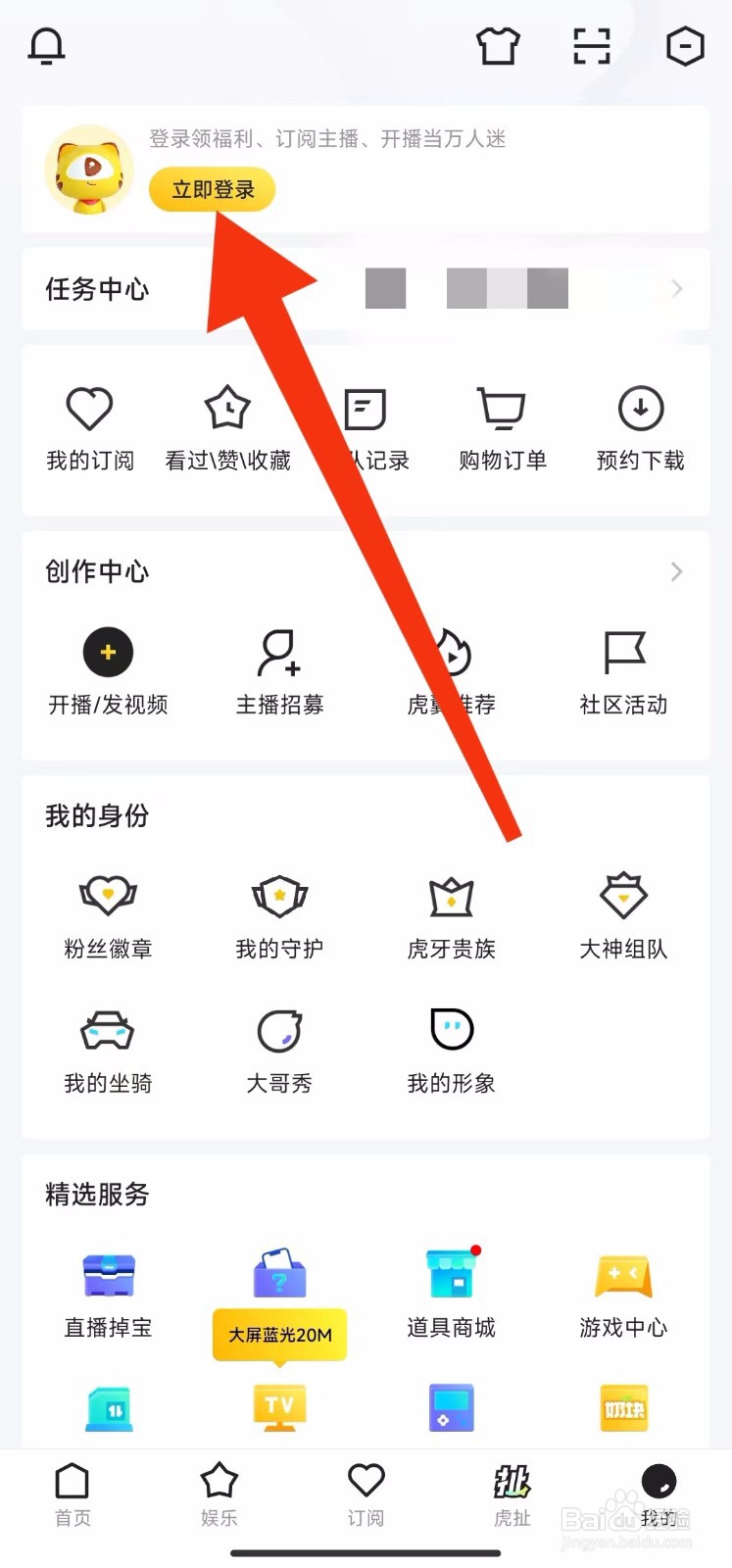 虎牙直播软件的组队记录在哪里查找？
