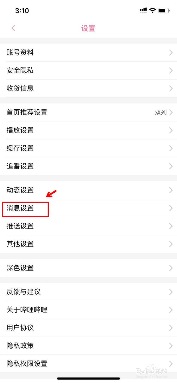 哔哩哔哩怎么设置消息提醒