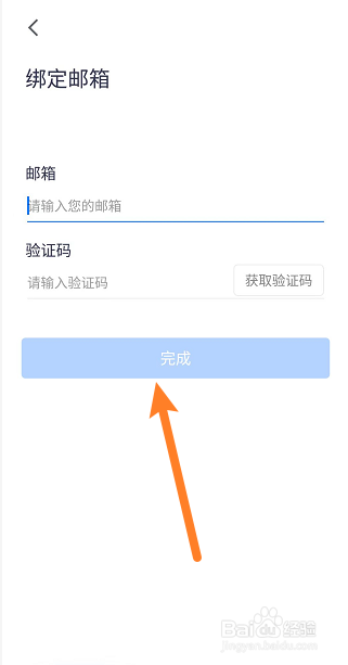 腾讯会议如何绑定邮箱