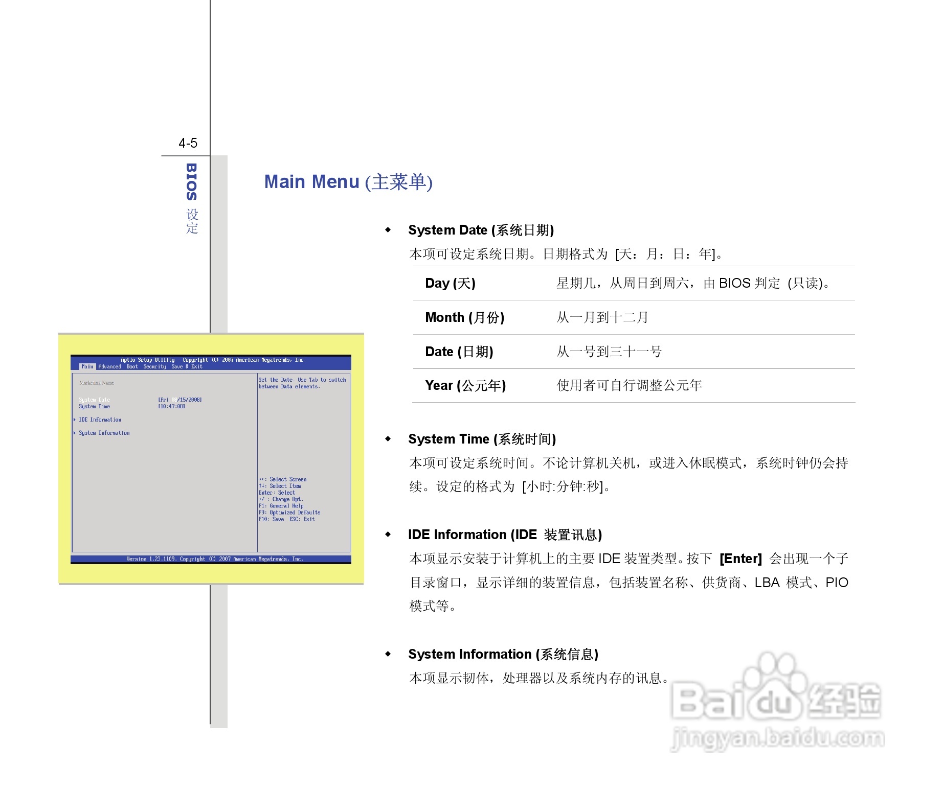 微星MSI GE603笔记本电脑使用说明书:[10]
