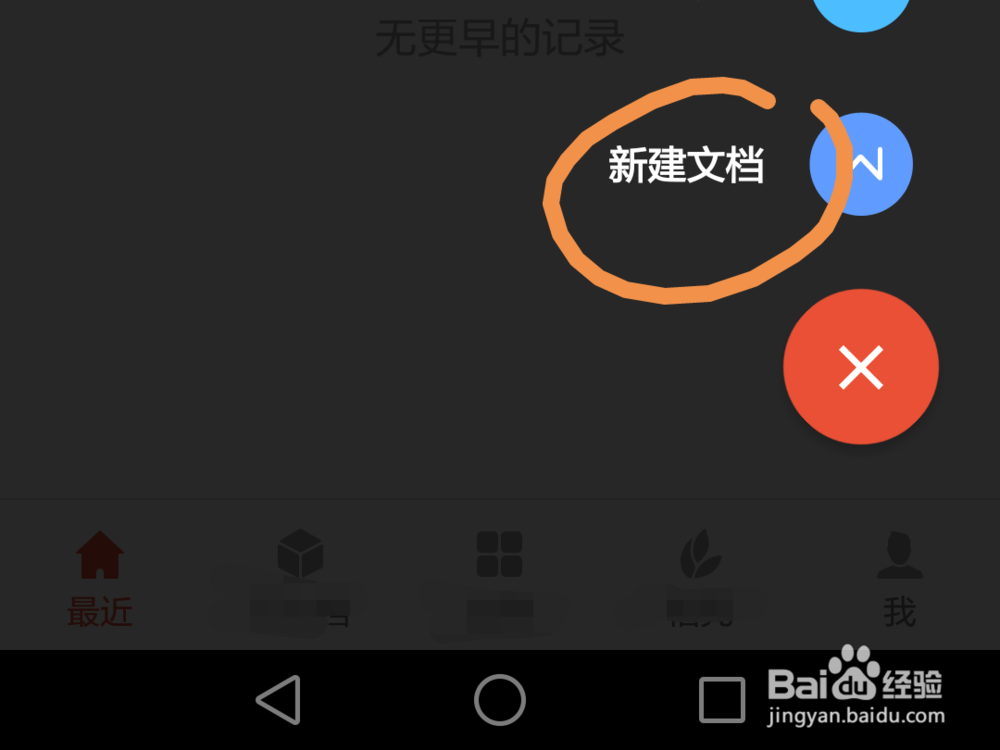 手机上如何用word做表格