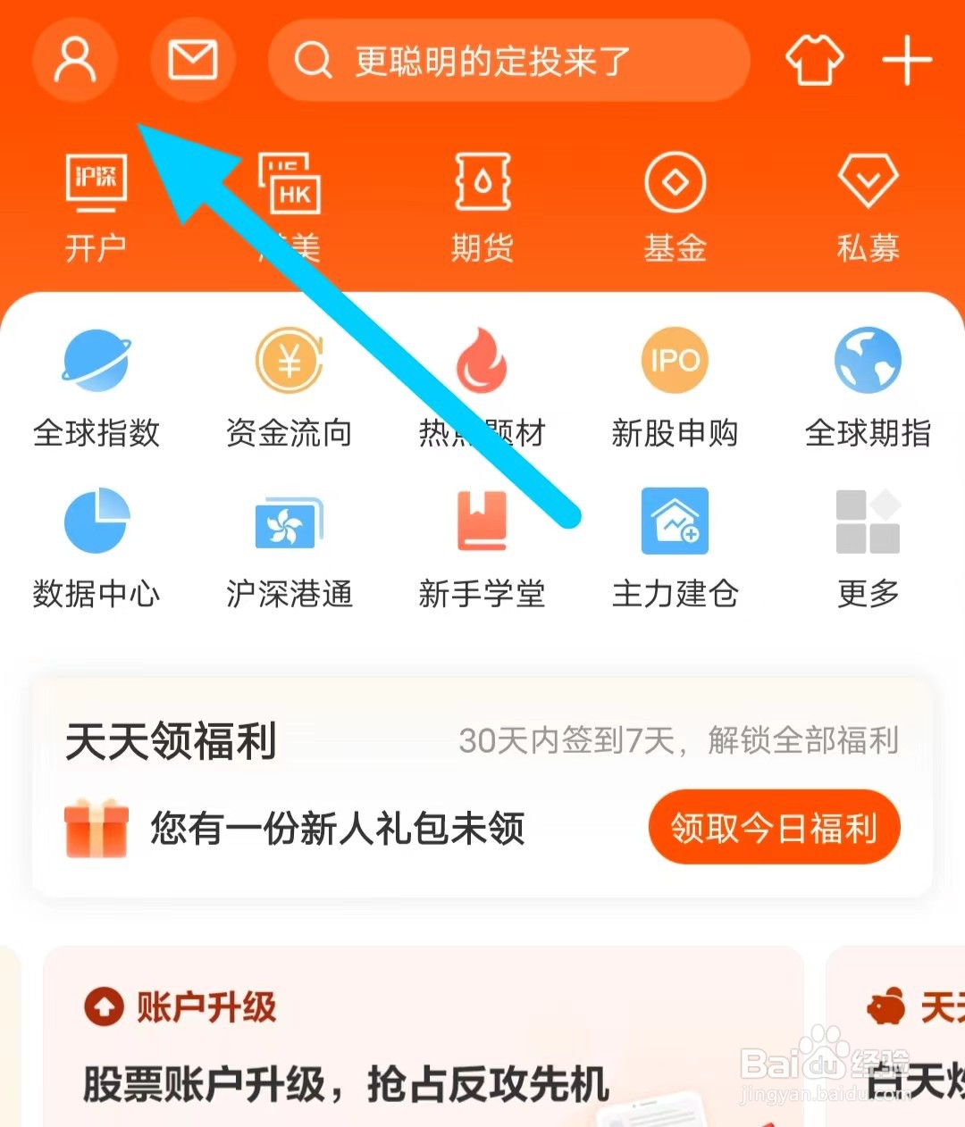 东方财富软件如何开启截屏后分享