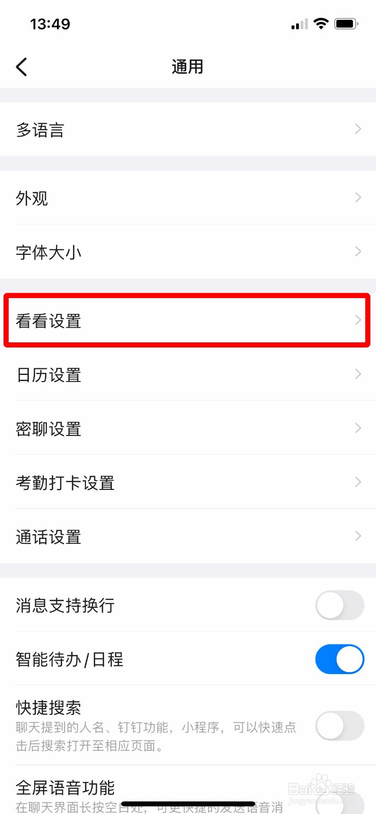 钉钉怎么关闭看看更新提醒