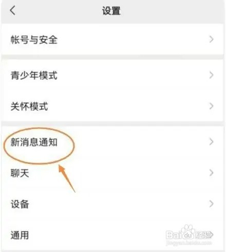 微信消息振动怎样关闭