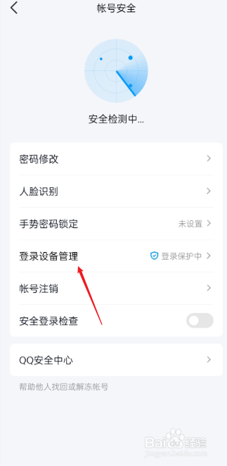 怎么查看qq登录地点位置记录