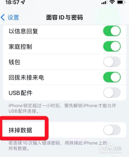iPhone手机连续输错密码怎么自动抹掉数据?
