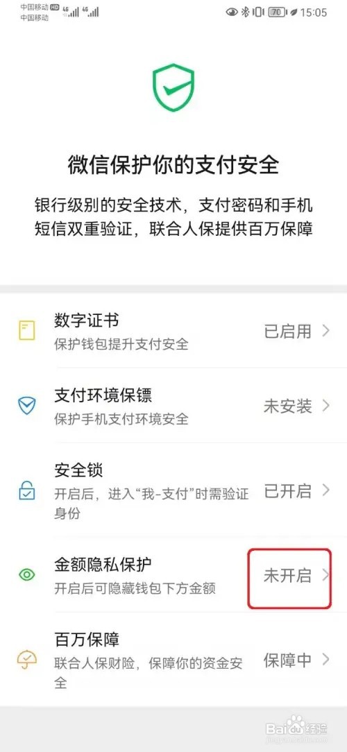 显示微信钱包金额怎么打开
